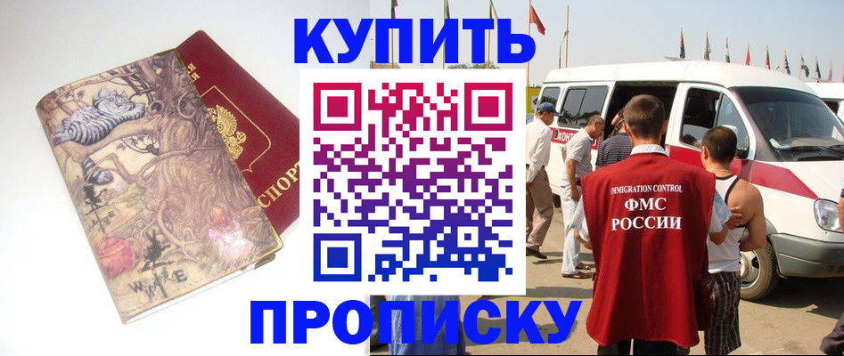 прописка законно в Ижевске