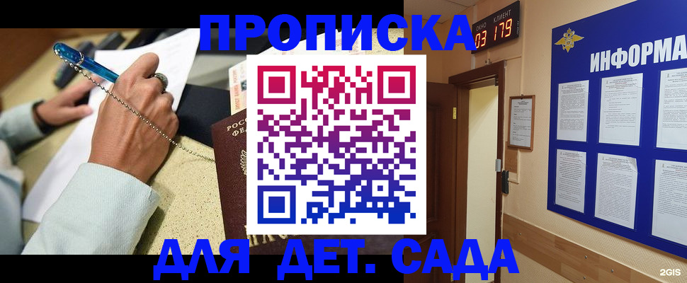 прописка 2025 в Ижевске